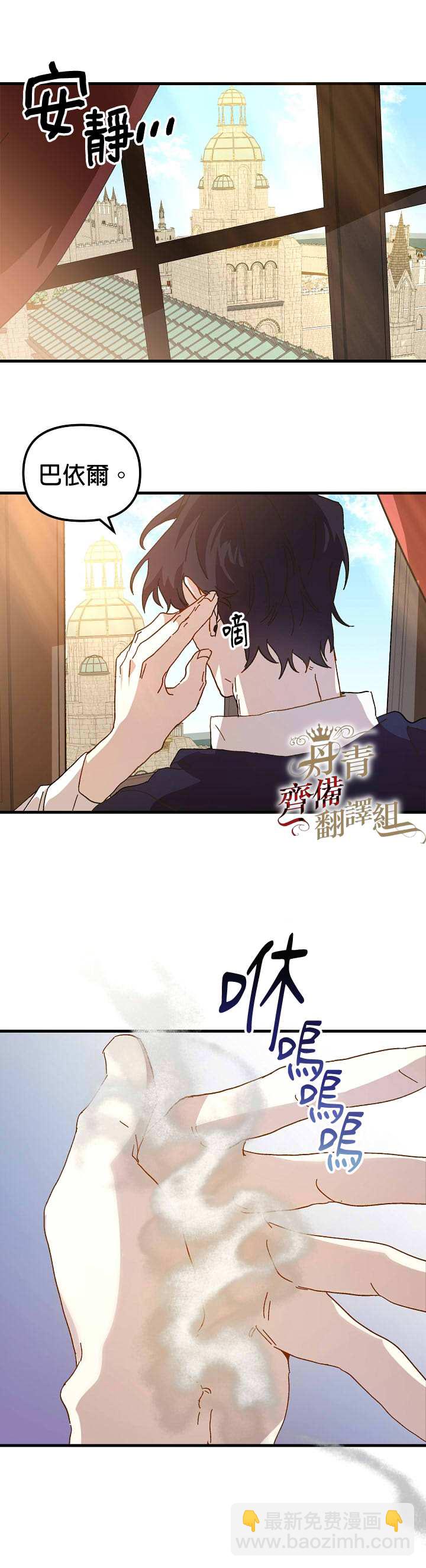 《皇女殿下装疯卖傻》第16话 第9页