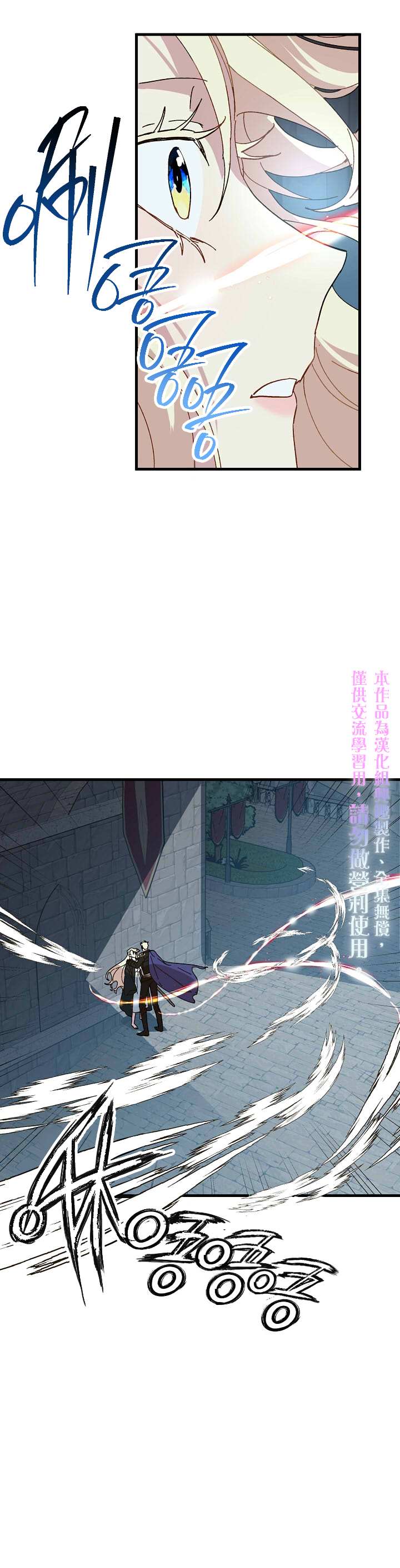 《皇女殿下装疯卖傻》第14话 第10页