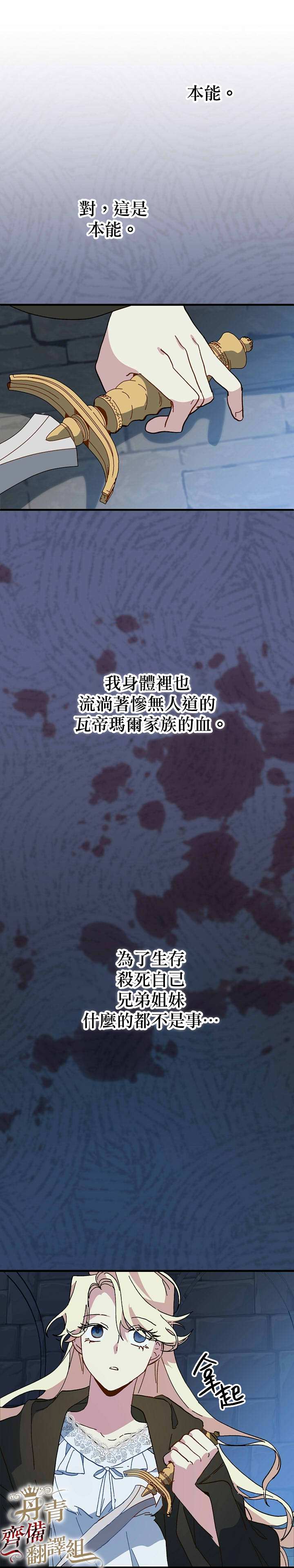 《皇女殿下装疯卖傻》第14话 第17页