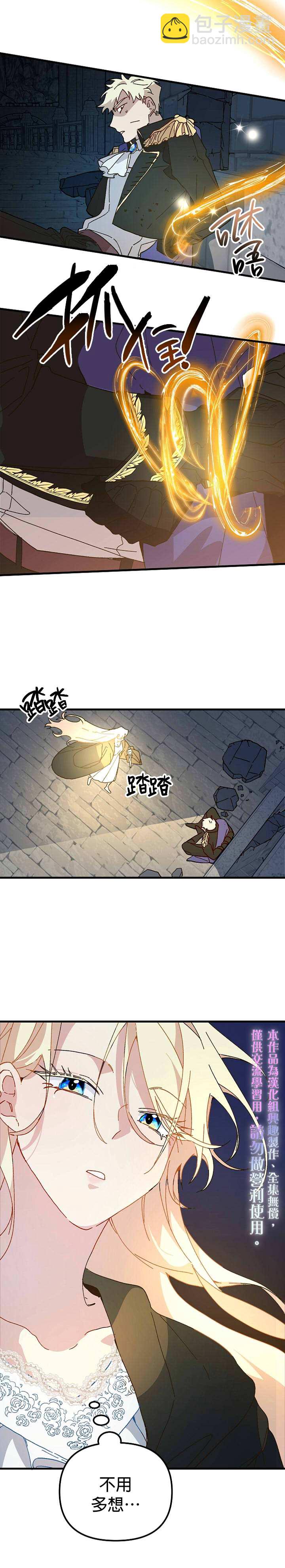 《皇女殿下装疯卖傻》第14话 第20页