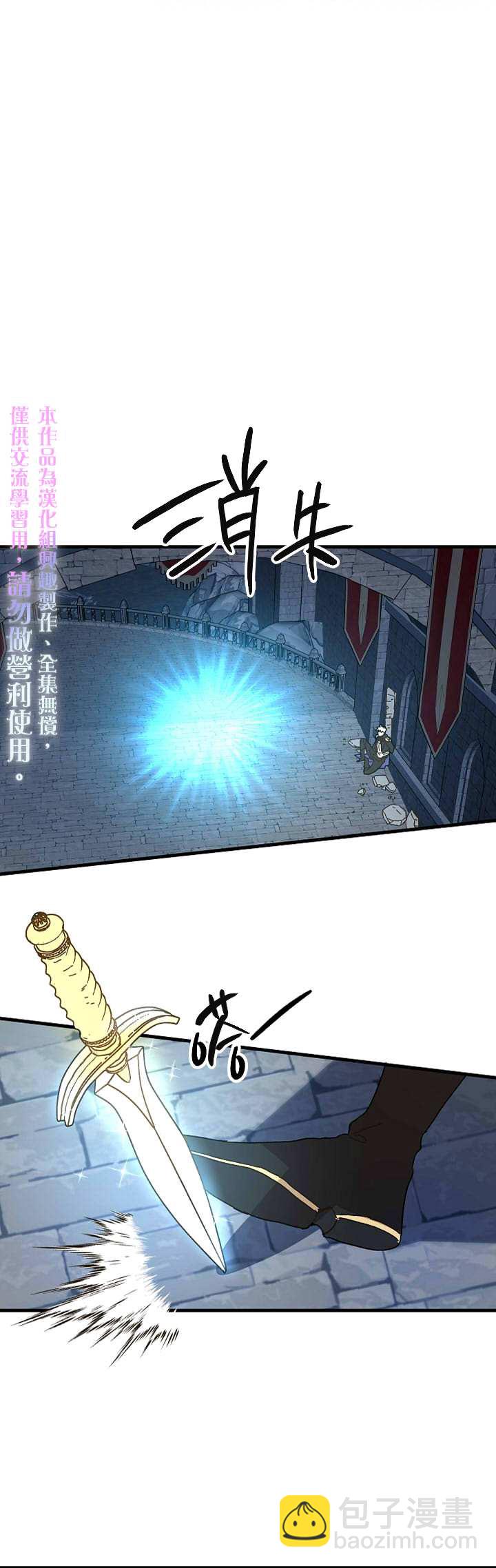 《皇女殿下装疯卖傻》第14话 第25页