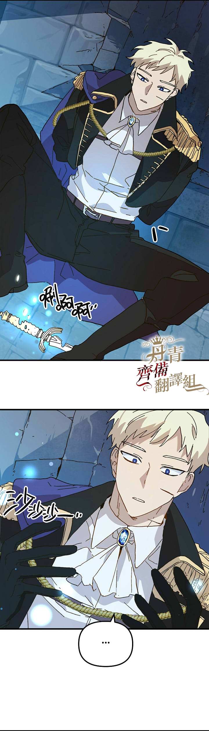 《皇女殿下装疯卖傻》第14话 第26页