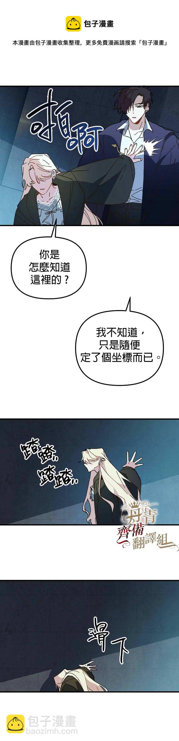 《皇女殿下装疯卖傻》第14话 第28页