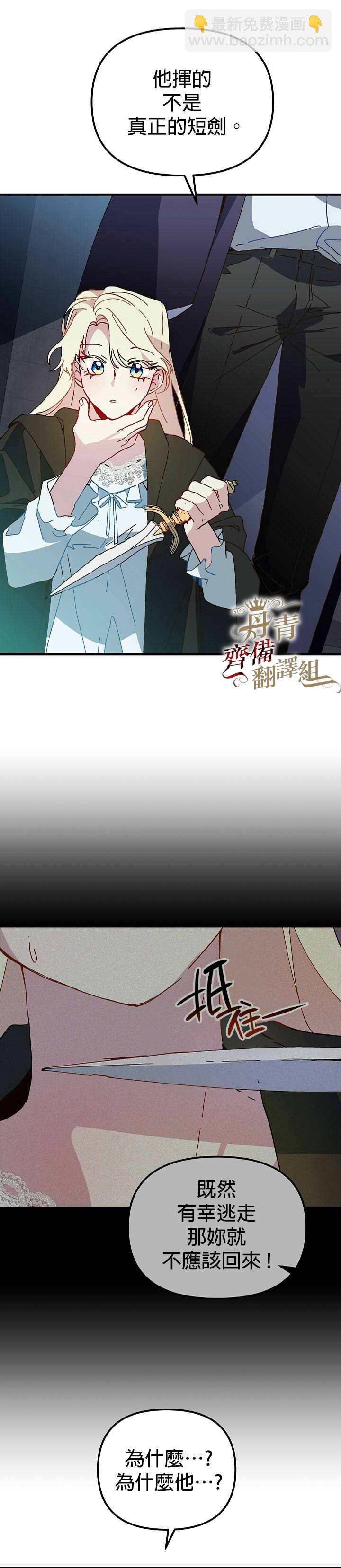 《皇女殿下装疯卖傻》第14话 第31页