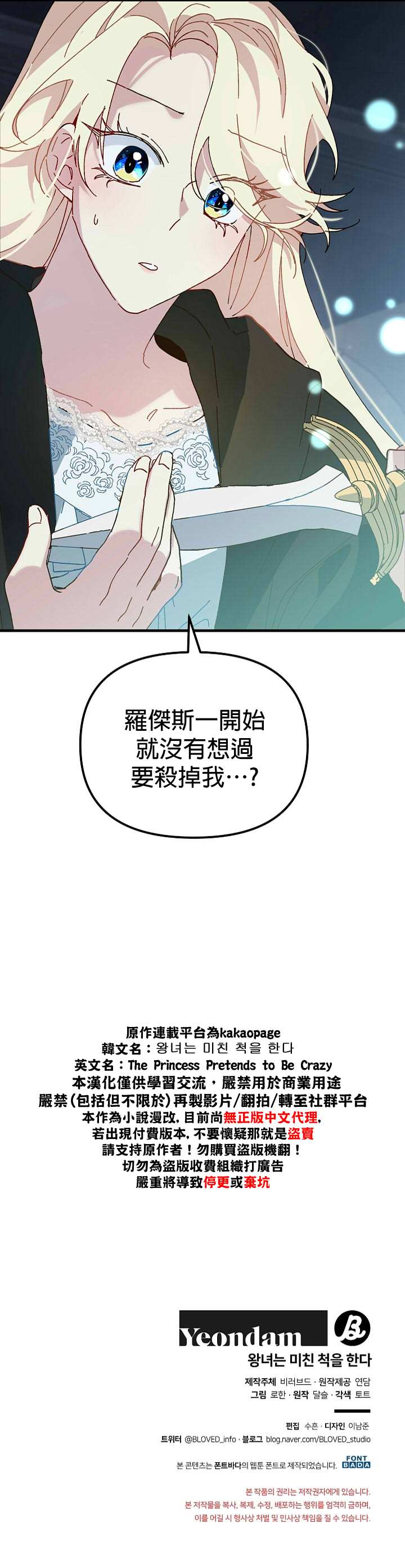 《皇女殿下装疯卖傻》第14话 第32页