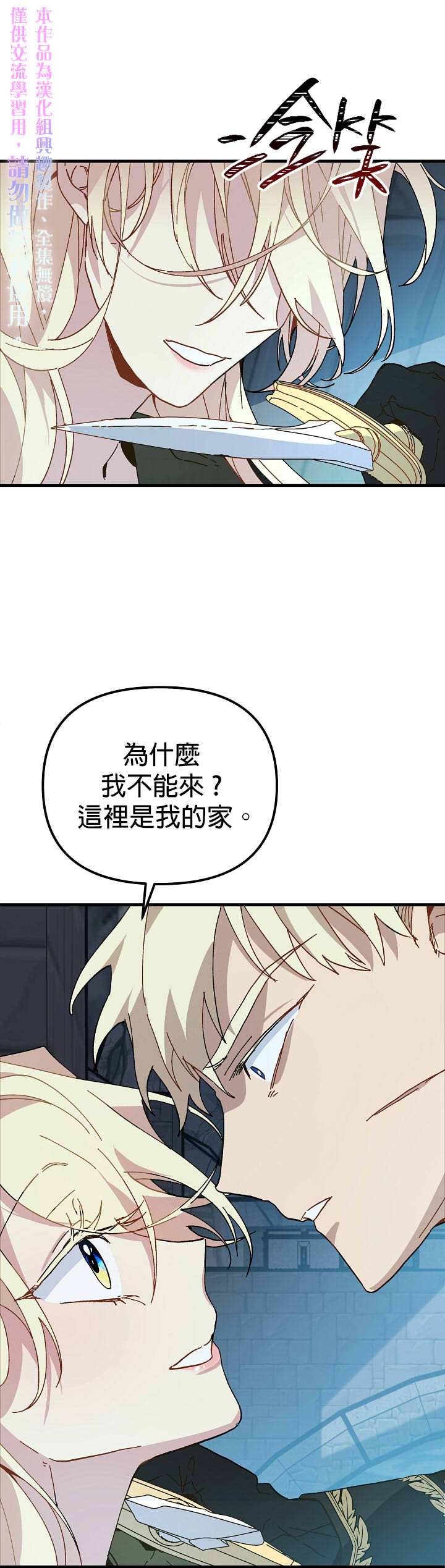 《皇女殿下装疯卖傻》第14话 第5页