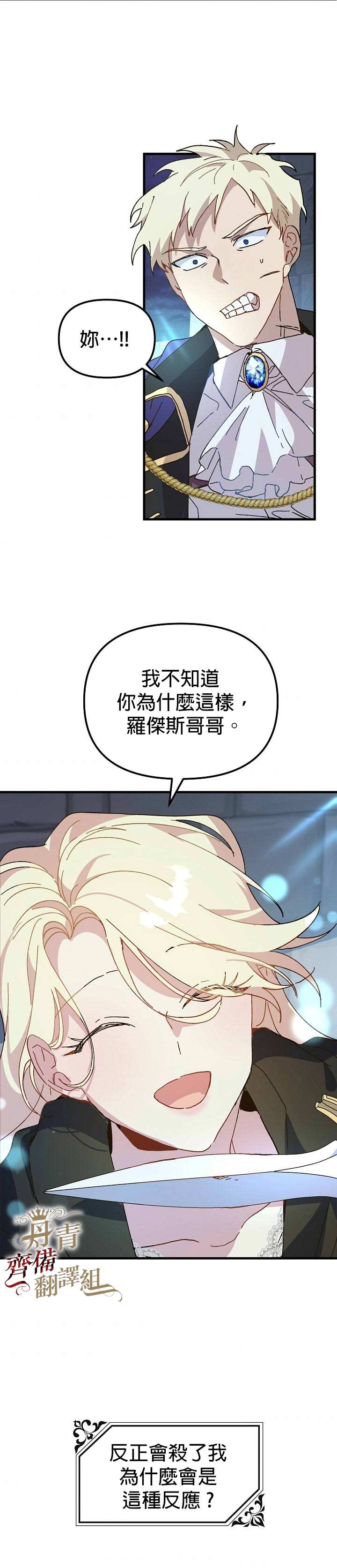 《皇女殿下装疯卖傻》第14话 第6页