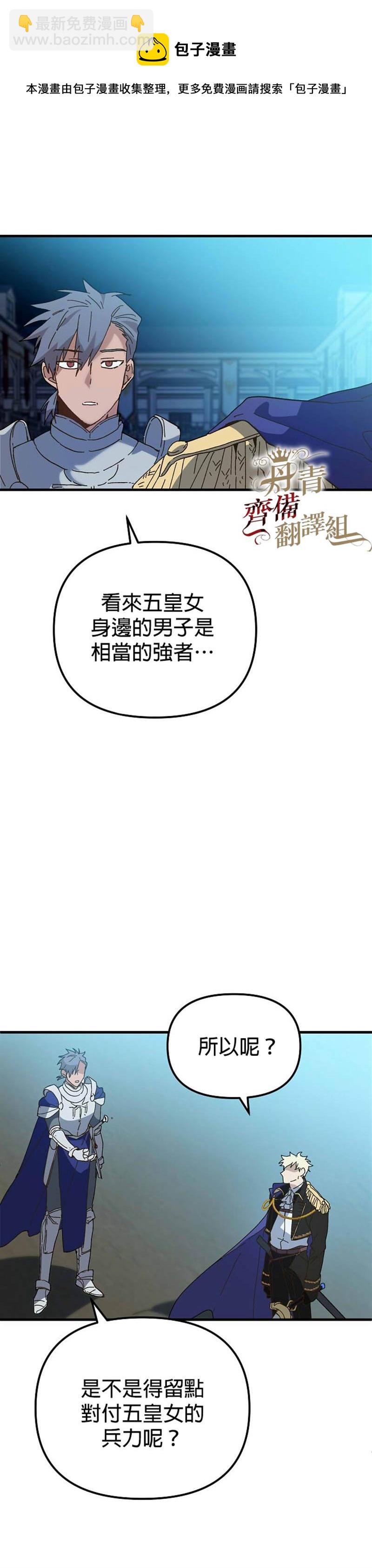 《皇女殿下装疯卖傻》第19话 第12页
