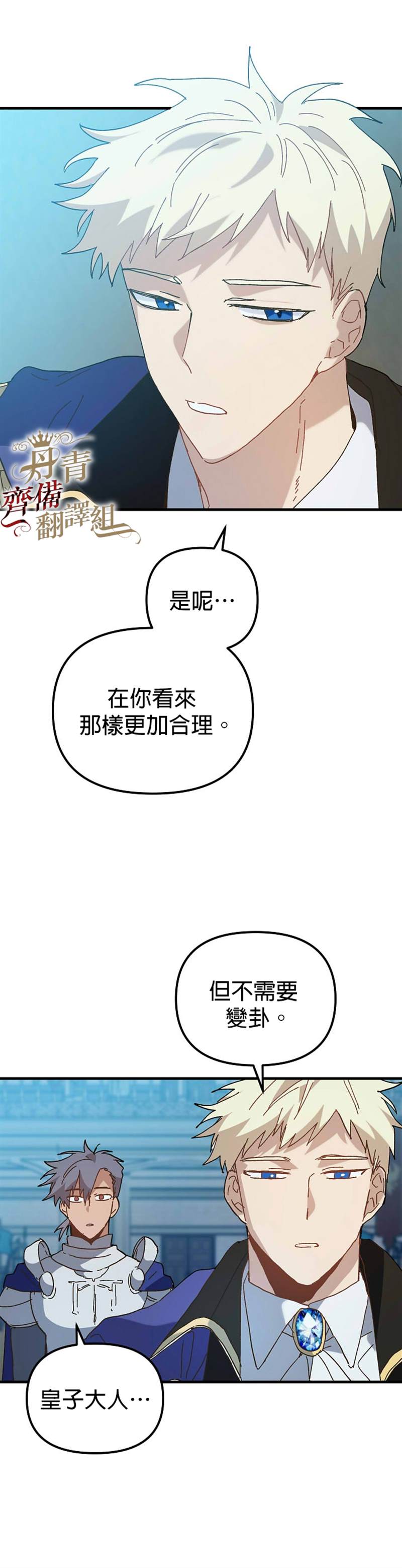 《皇女殿下装疯卖傻》第19话 第13页
