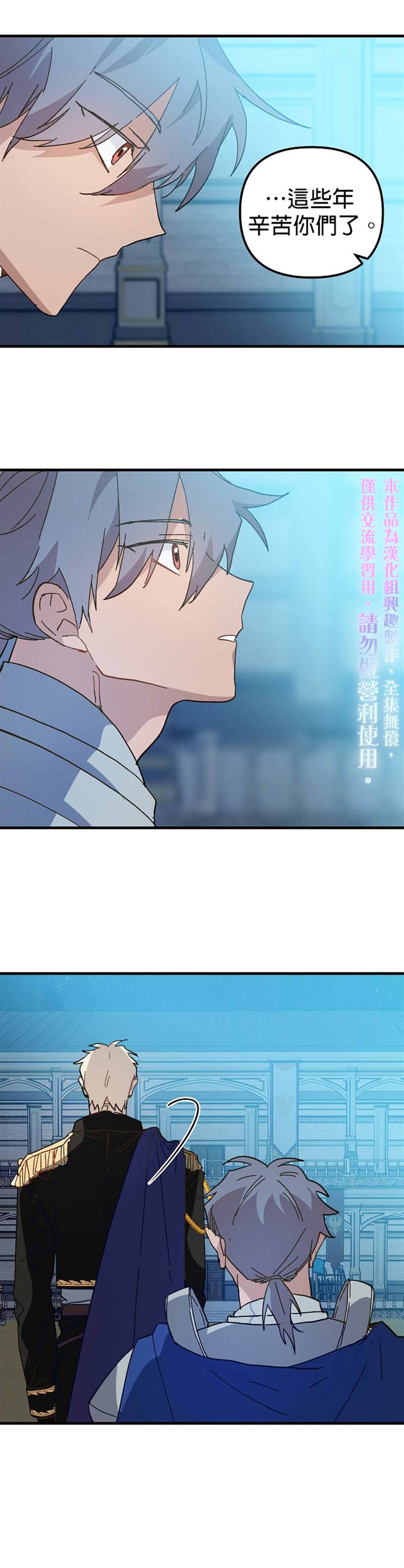 《皇女殿下装疯卖傻》第19话 第15页