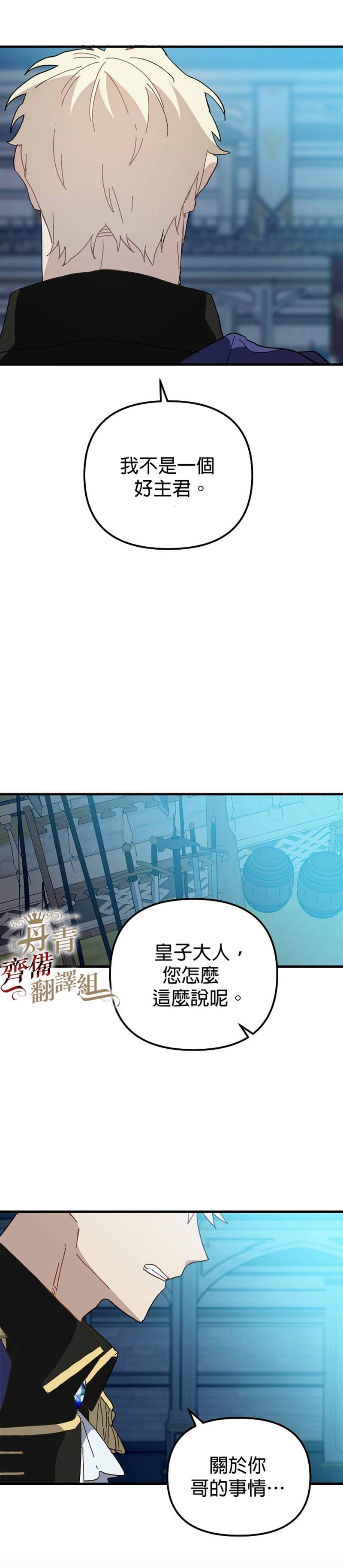 《皇女殿下装疯卖傻》第19话 第16页