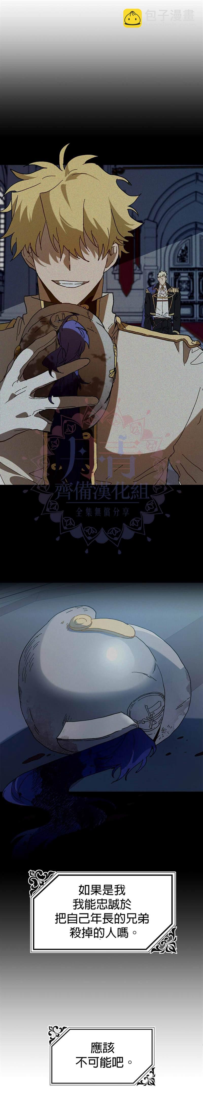 《皇女殿下装疯卖傻》第19话 第17页
