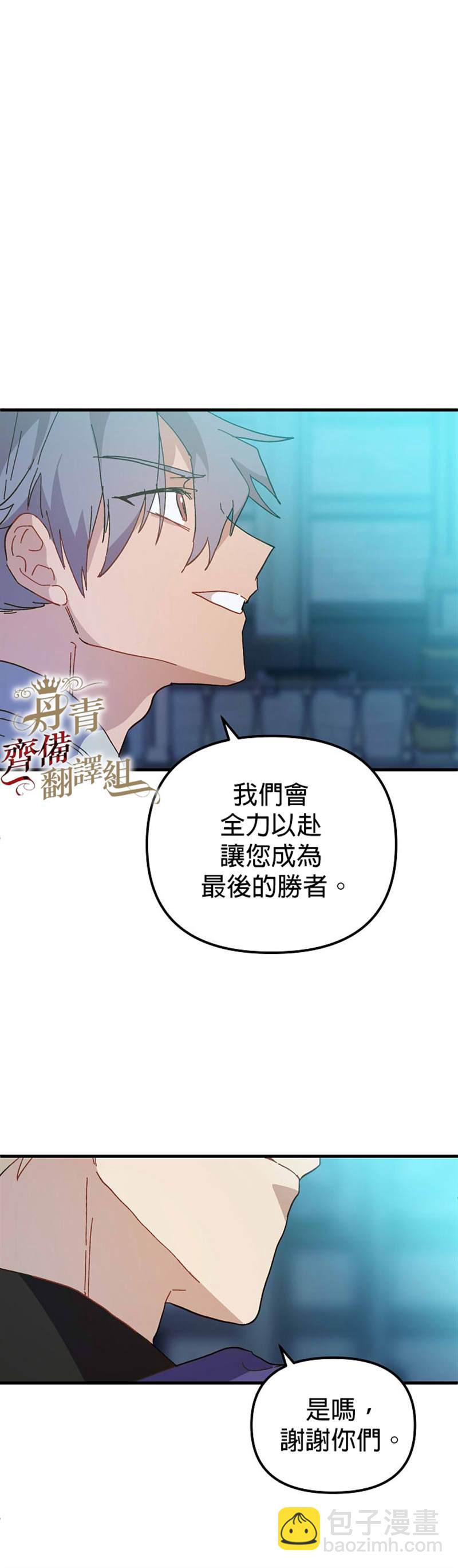 《皇女殿下装疯卖傻》第19话 第21页