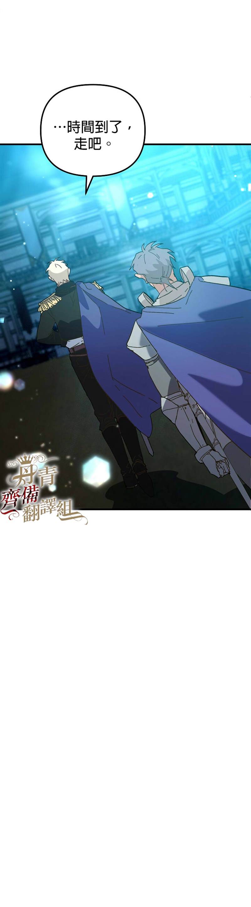 《皇女殿下装疯卖傻》第19话 第22页