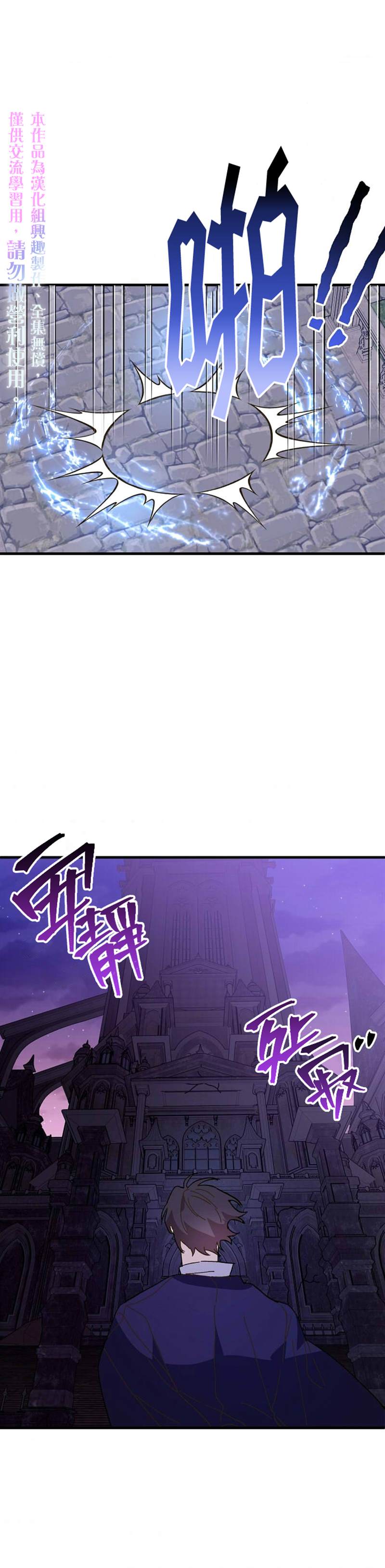 《皇女殿下装疯卖傻》第19话 第25页