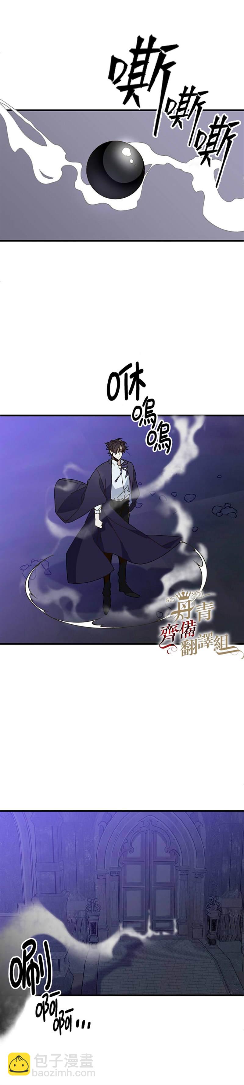 《皇女殿下装疯卖傻》第19话 第27页