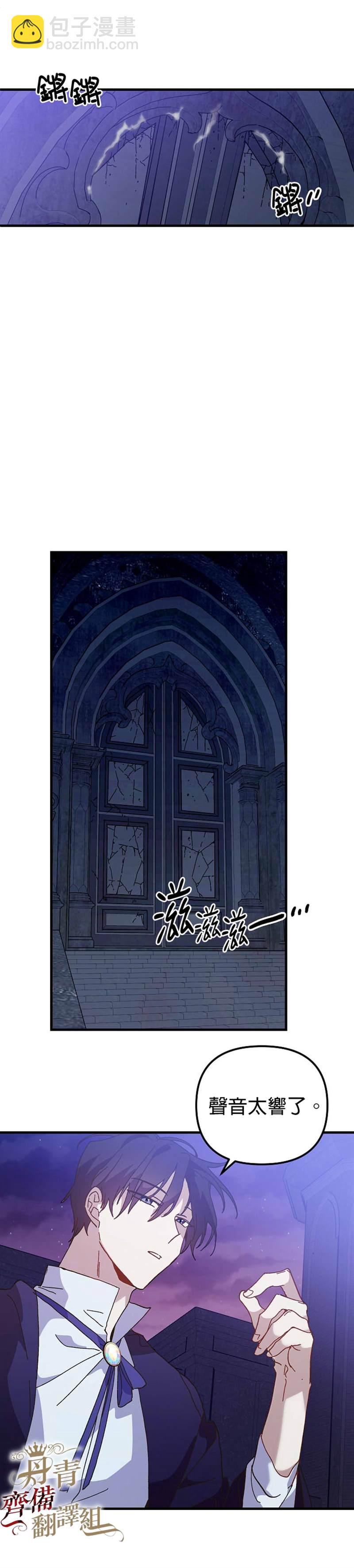《皇女殿下装疯卖傻》第19话 第28页