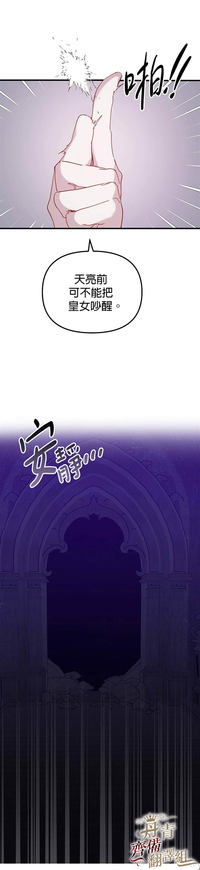 《皇女殿下装疯卖傻》第19话 第29页