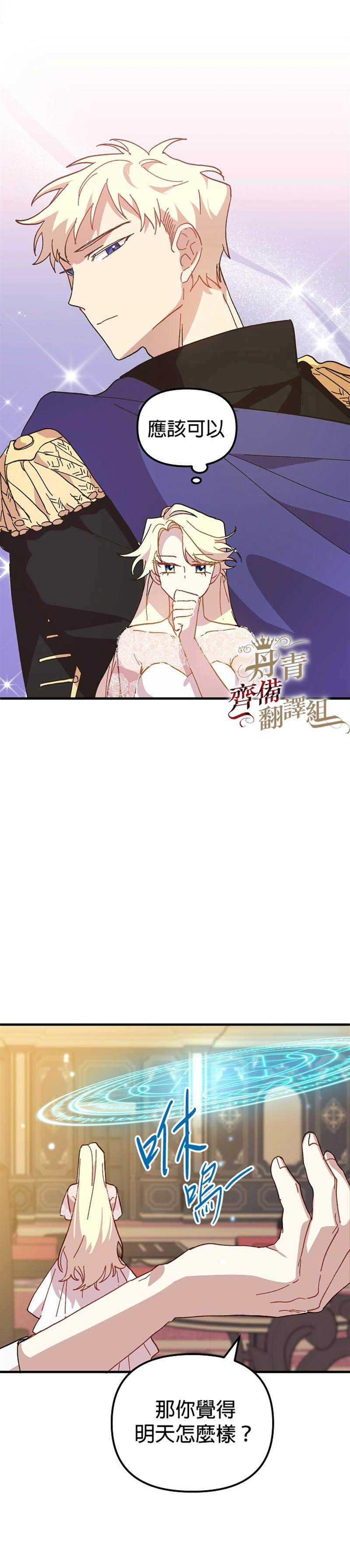 《皇女殿下装疯卖傻》第19话 第2页