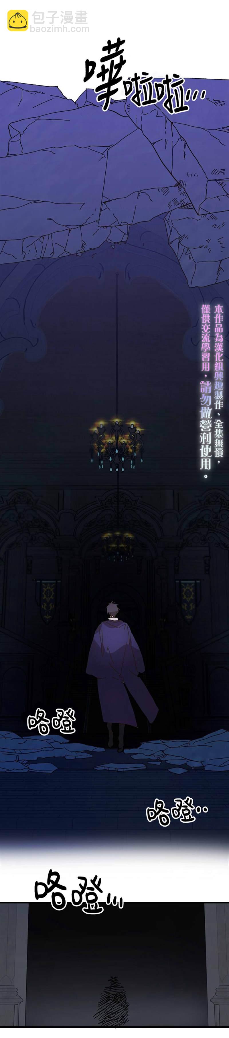 《皇女殿下装疯卖傻》第19话 第30页