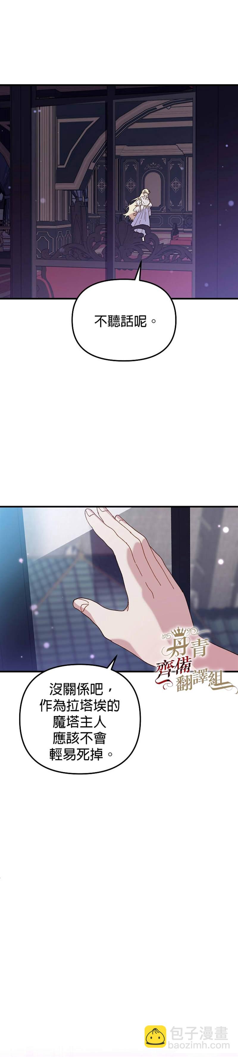 《皇女殿下装疯卖傻》第19话 第37页
