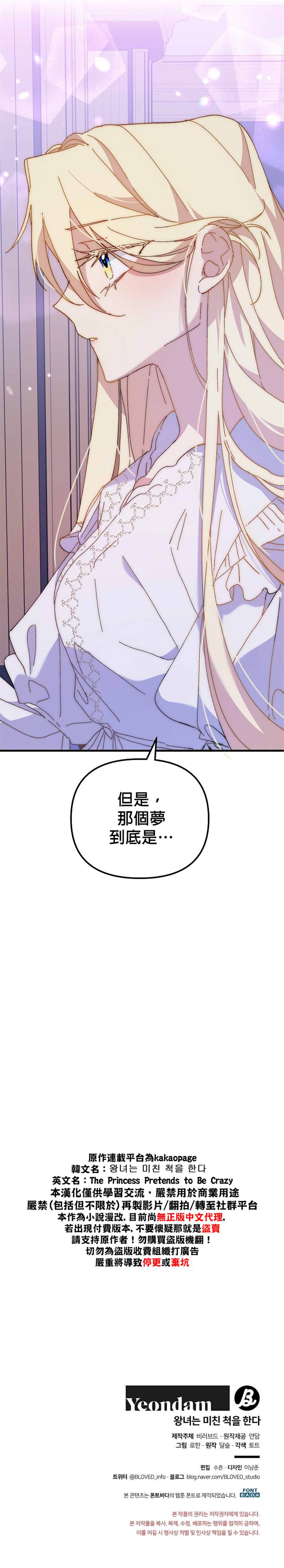 《皇女殿下装疯卖傻》第19话 第38页