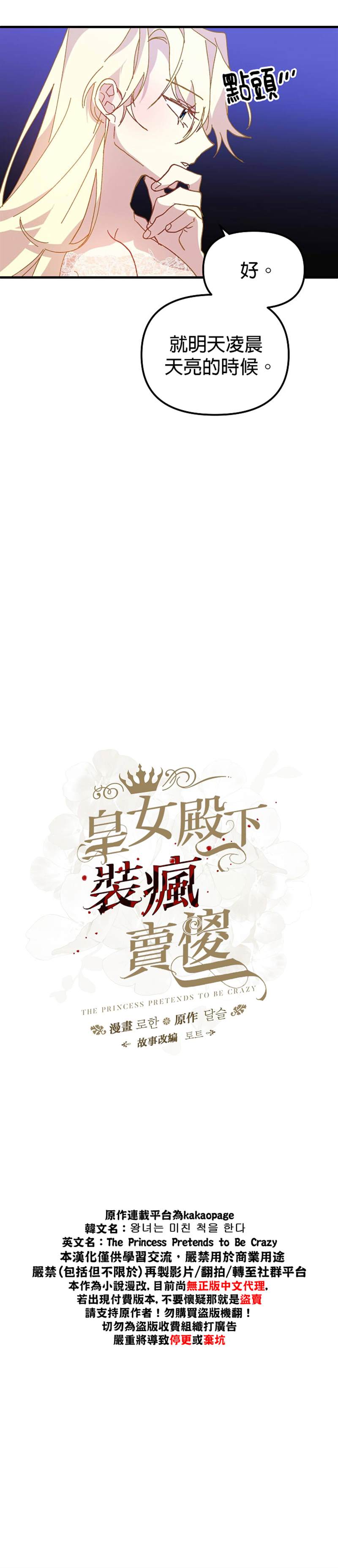 《皇女殿下装疯卖傻》第19话 第4页