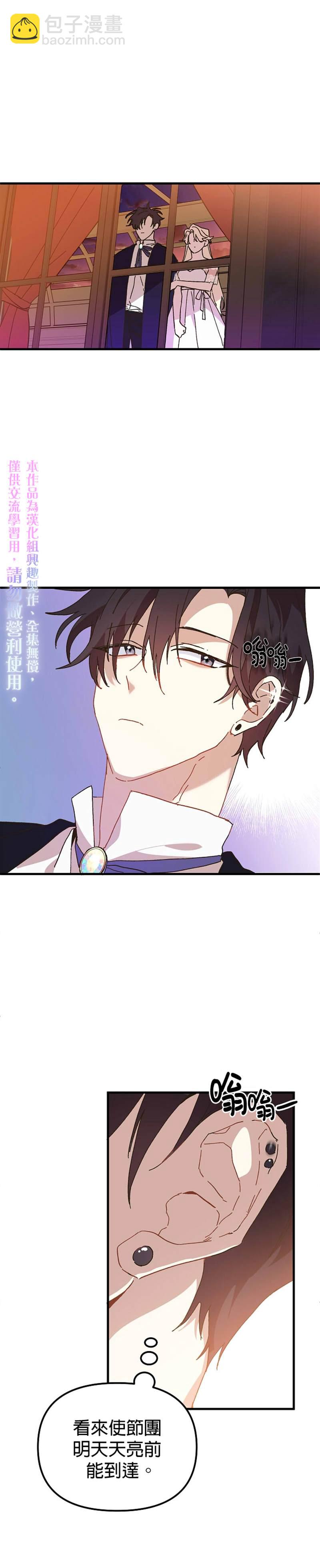 《皇女殿下装疯卖傻》第19话 第5页