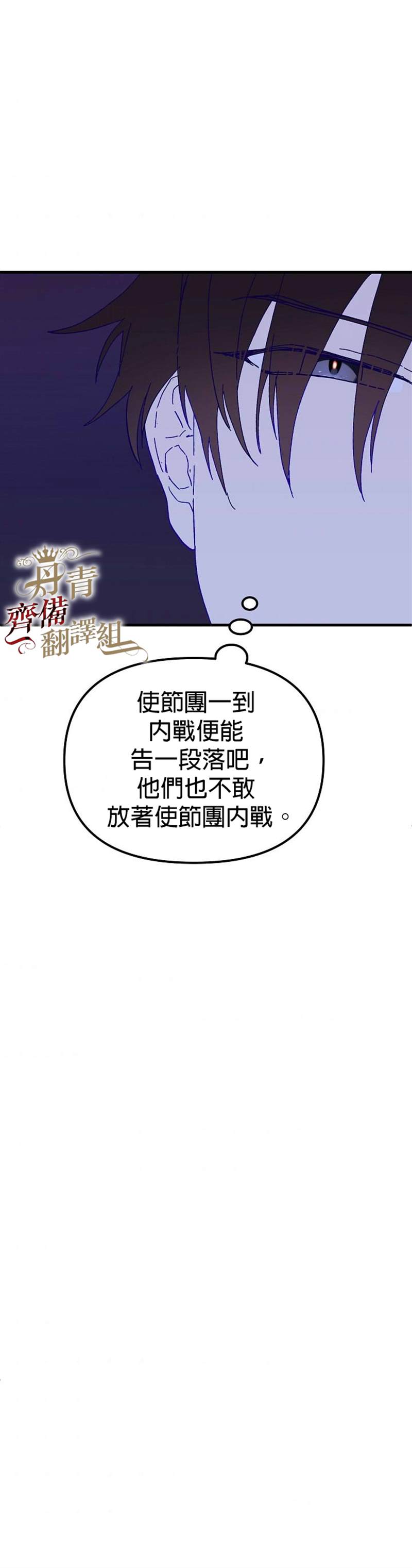 《皇女殿下装疯卖傻》第19话 第6页
