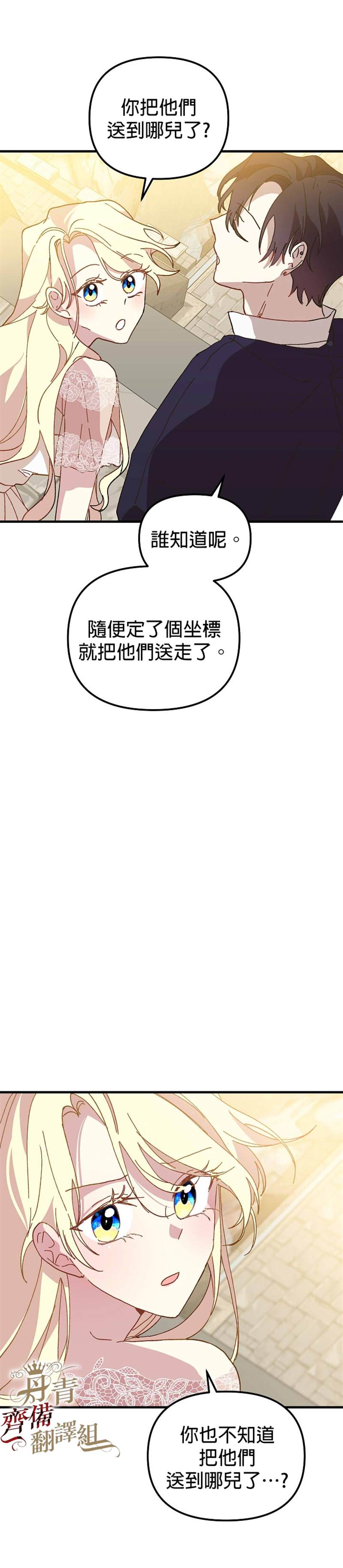 《皇女殿下装疯卖傻》第18话 第11页