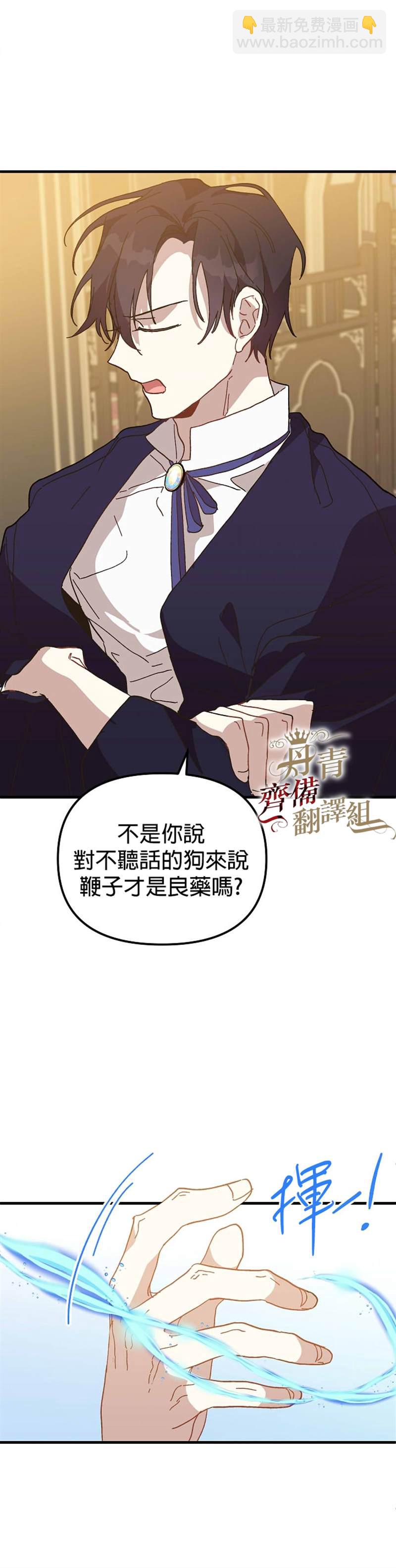 《皇女殿下装疯卖傻》第18话 第12页