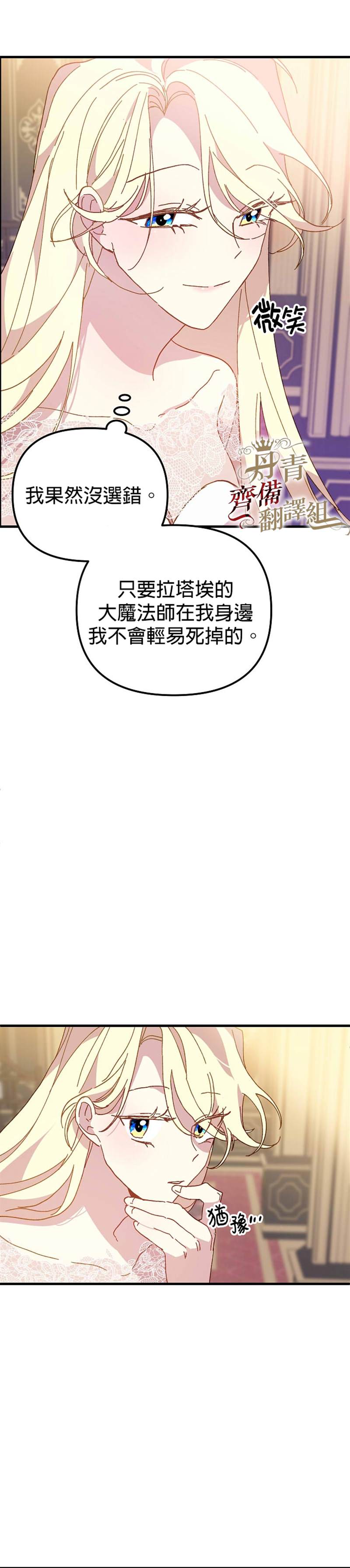 《皇女殿下装疯卖傻》第18话 第14页