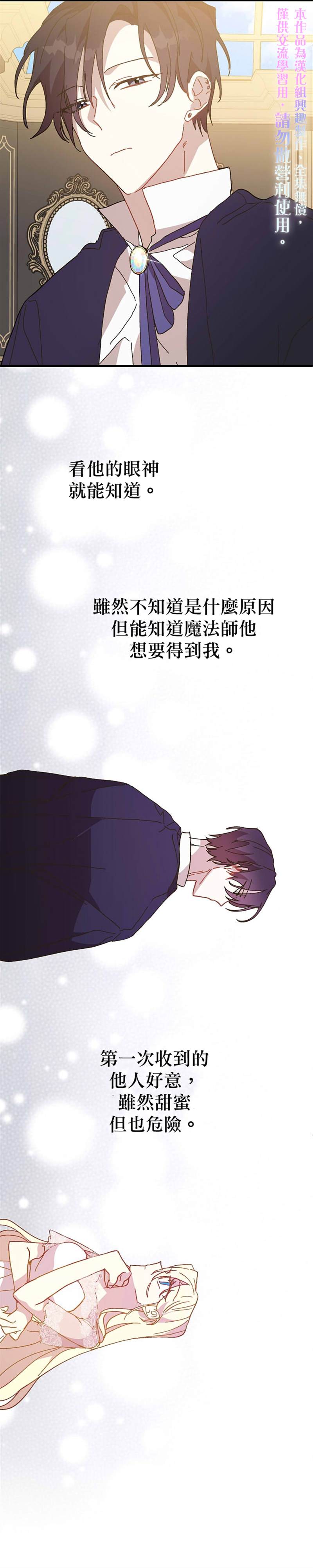 《皇女殿下装疯卖傻》第18话 第15页