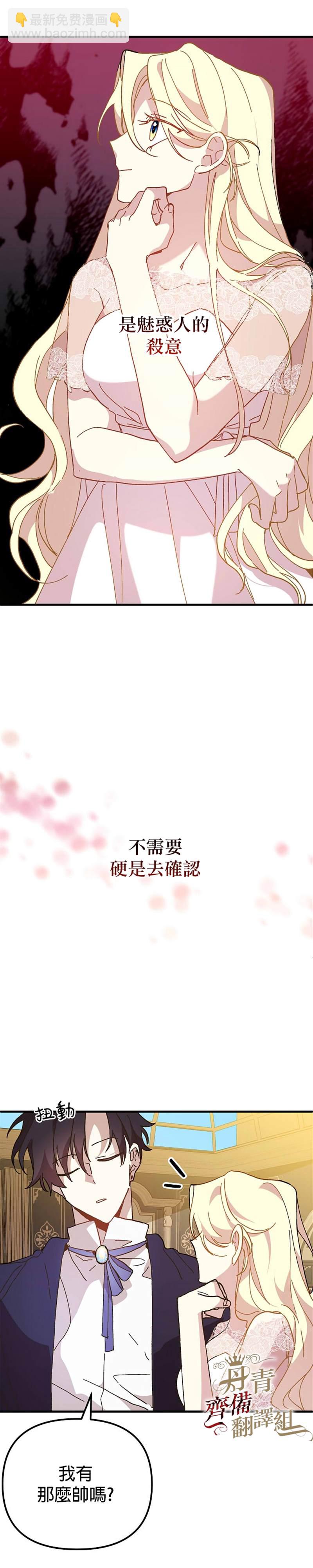 《皇女殿下装疯卖傻》第18话 第17页
