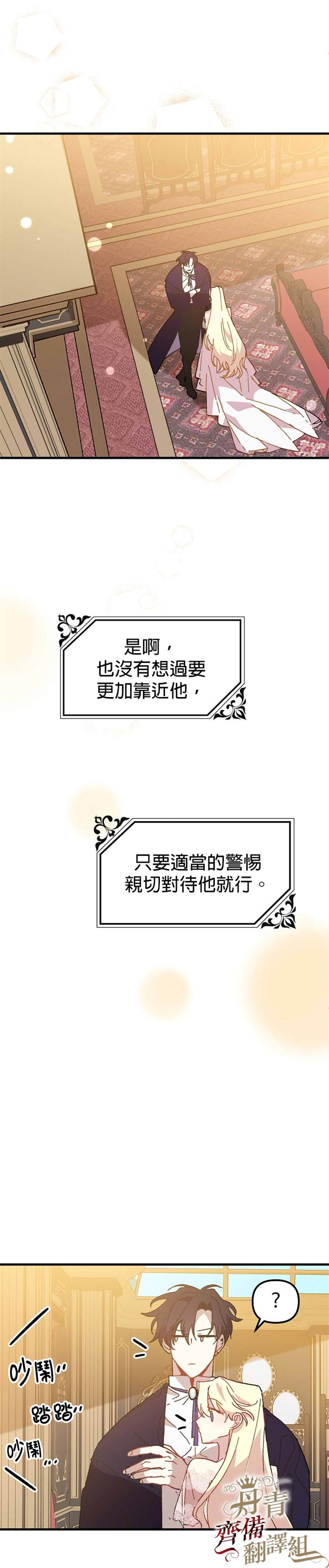 《皇女殿下装疯卖傻》第18话 第19页