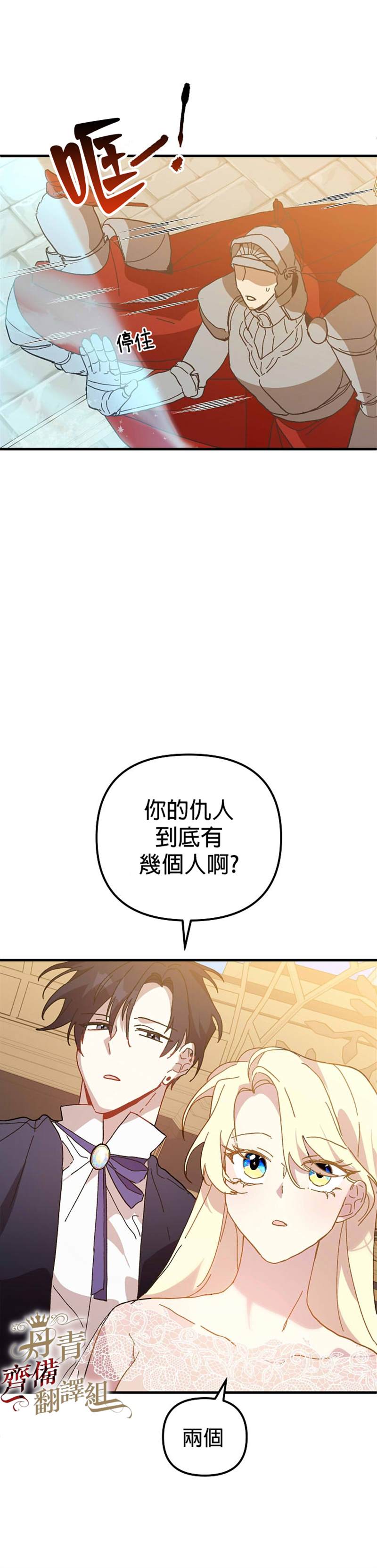《皇女殿下装疯卖傻》第18话 第21页