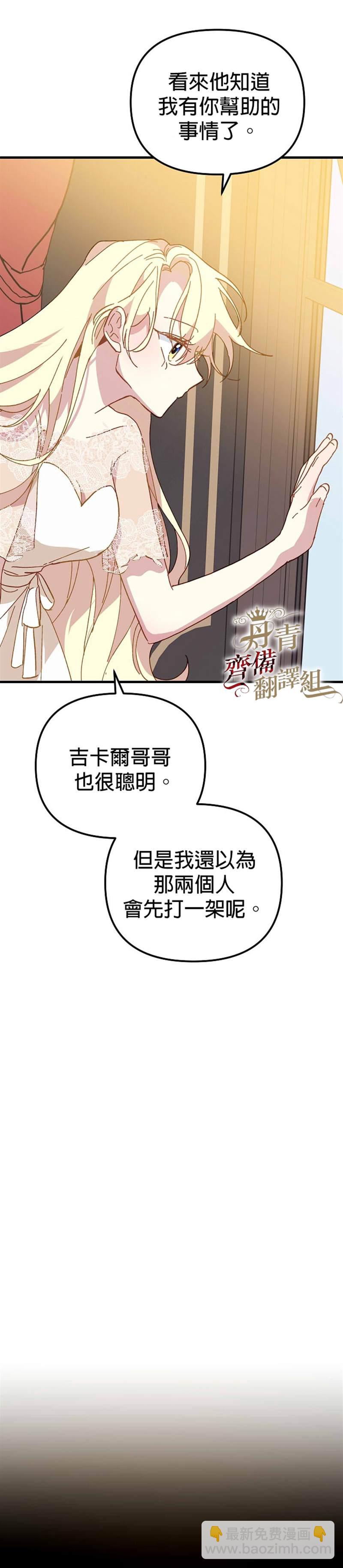 《皇女殿下装疯卖傻》第18话 第24页