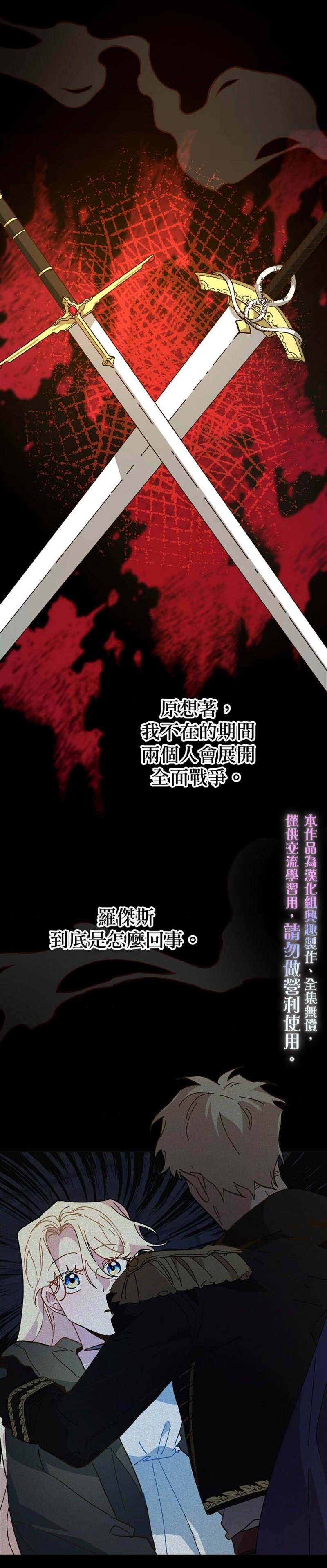 《皇女殿下装疯卖傻》第18话 第25页