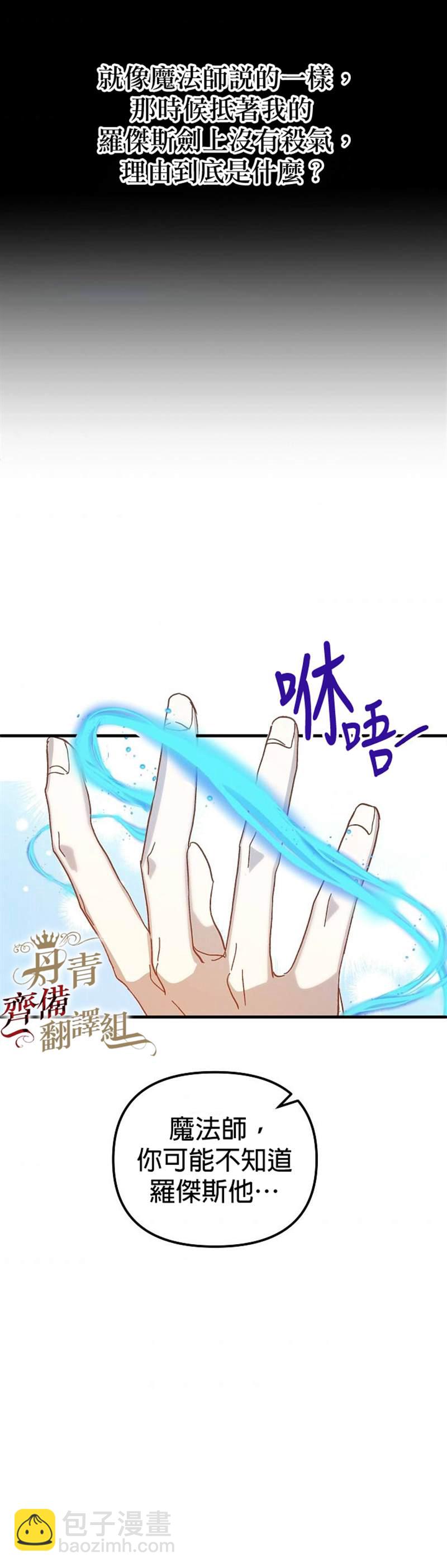 《皇女殿下装疯卖傻》第18话 第26页