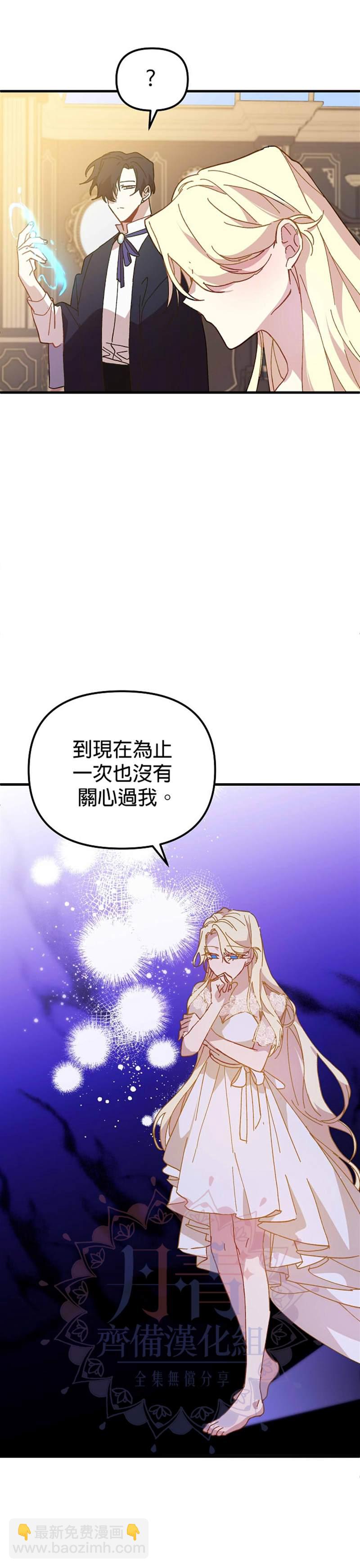 《皇女殿下装疯卖傻》第18话 第27页