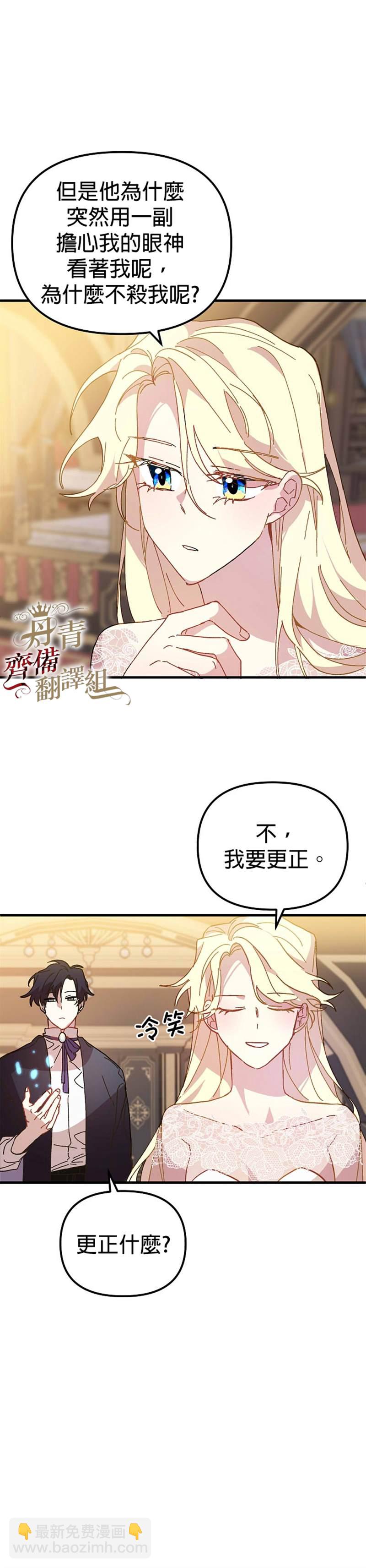 《皇女殿下装疯卖傻》第18话 第28页