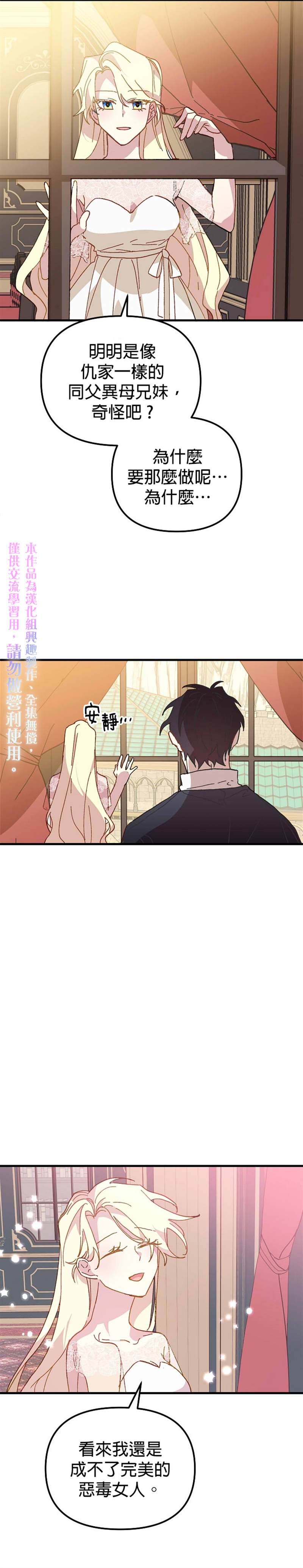 《皇女殿下装疯卖傻》第18话 第30页