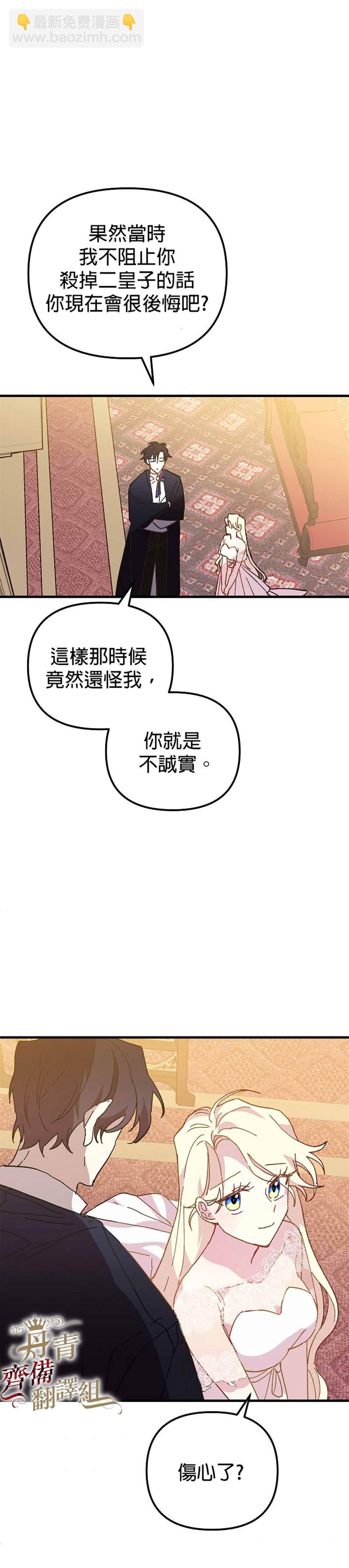 《皇女殿下装疯卖傻》第18话 第31页