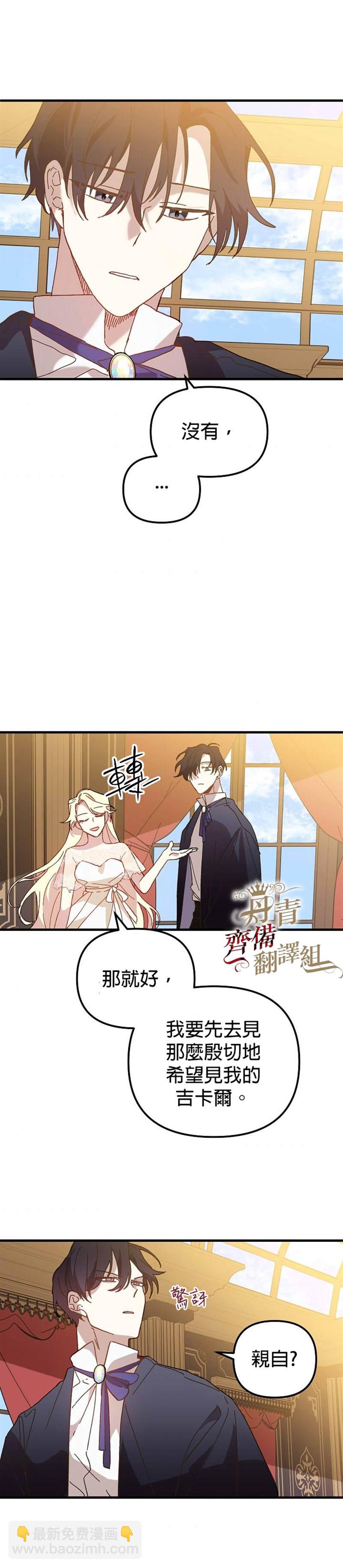 《皇女殿下装疯卖傻》第18话 第32页