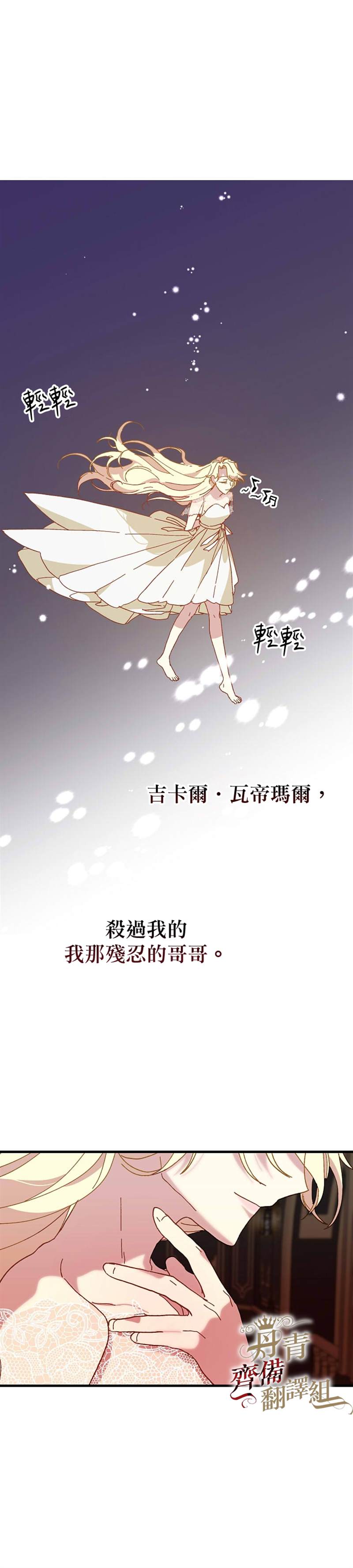 《皇女殿下装疯卖傻》第18话 第34页