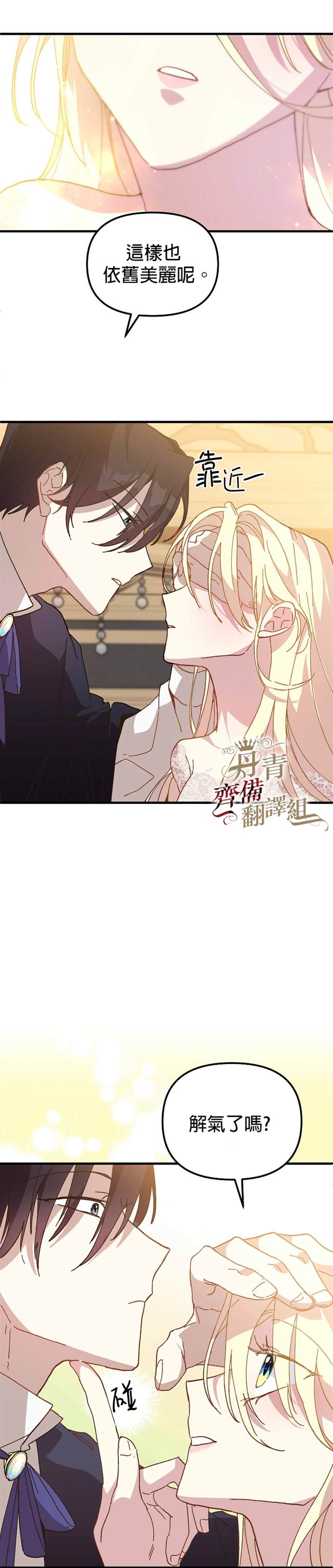 《皇女殿下装疯卖傻》第18话 第4页