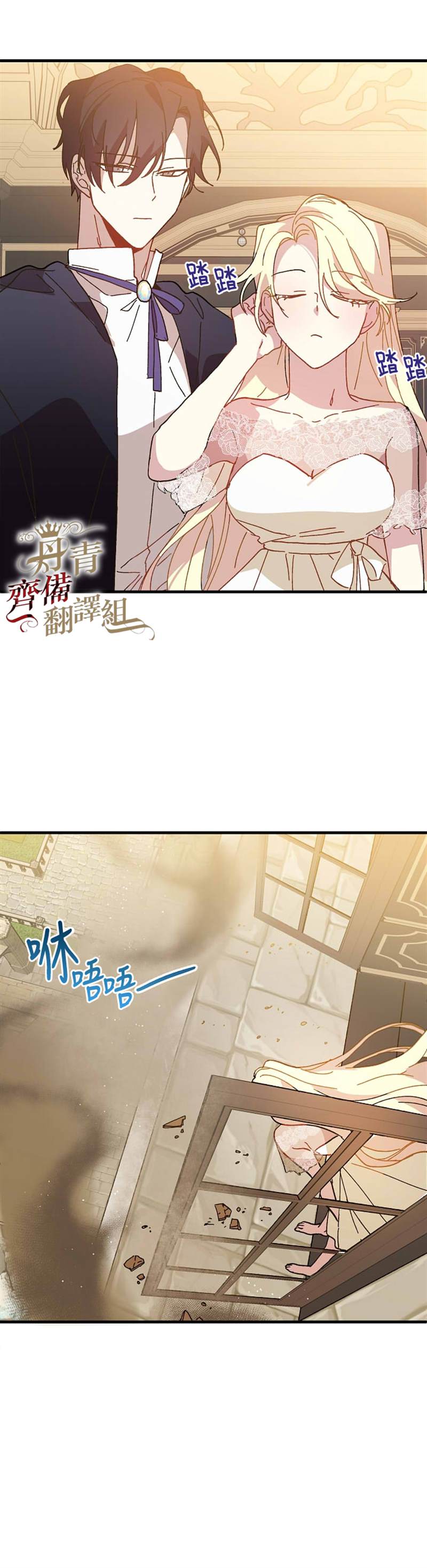 《皇女殿下装疯卖傻》第18话 第8页