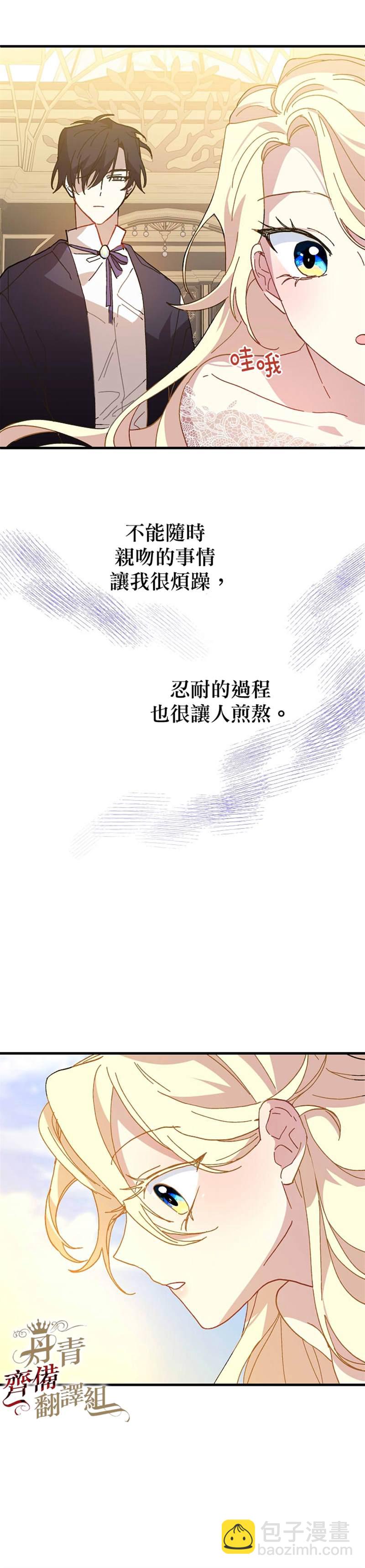 《皇女殿下装疯卖傻》第18话 第9页