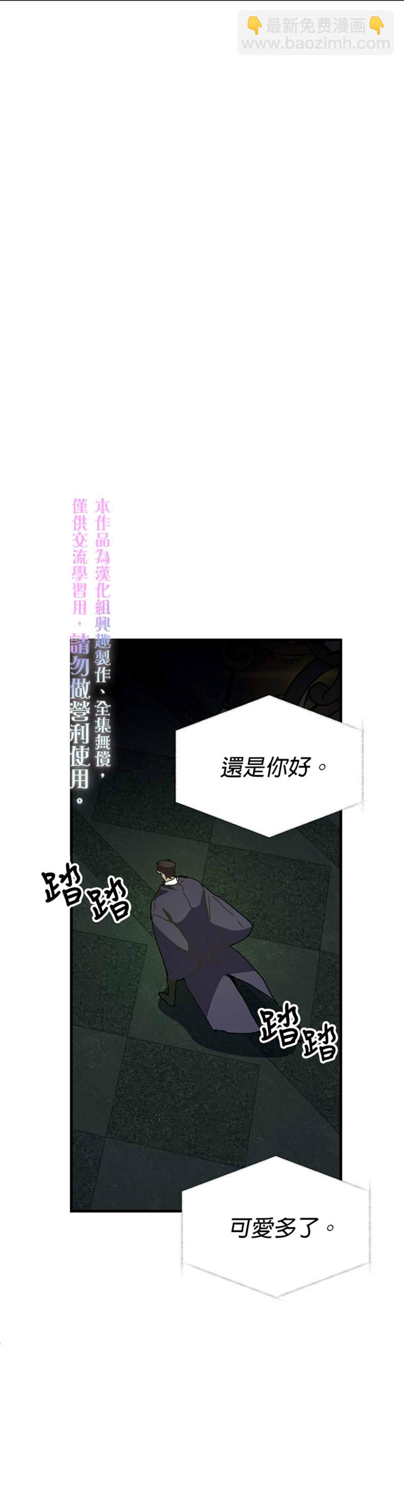 《皇女殿下装疯卖傻》第20话 第10页