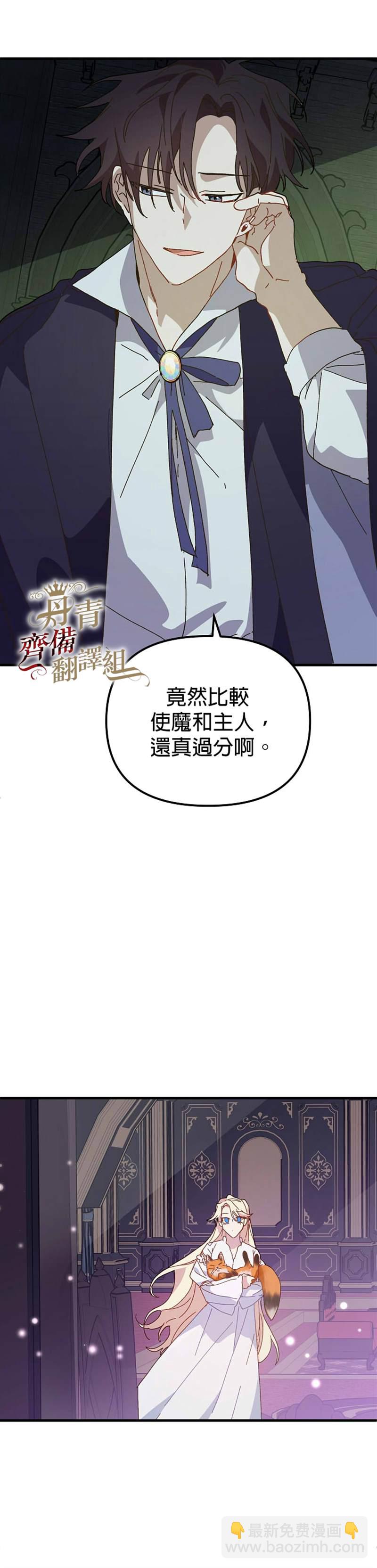 《皇女殿下装疯卖傻》第20话 第11页